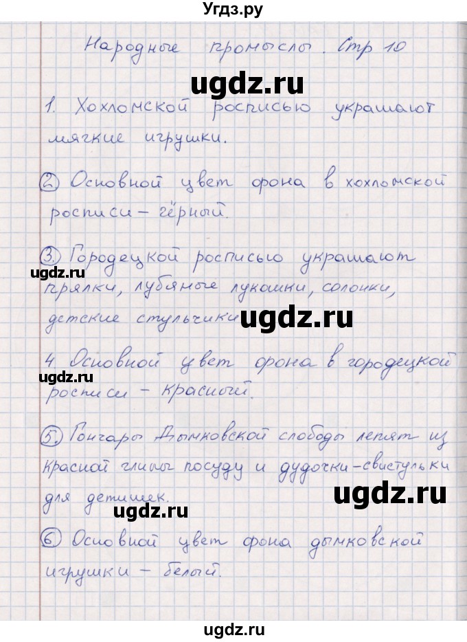 ГДЗ (Решебник) по технологии 2 класс (рабочая тетрадь) Роговцева Н.И. / страница / 10