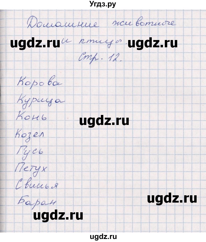 ГДЗ (Решебник) по технологии 2 класс (рабочая тетрадь) Роговцева Н.И. / страница / 12