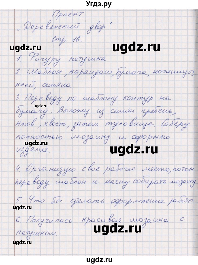 ГДЗ (Решебник) по технологии 2 класс (рабочая тетрадь) Роговцева Н.И. / страница / 16