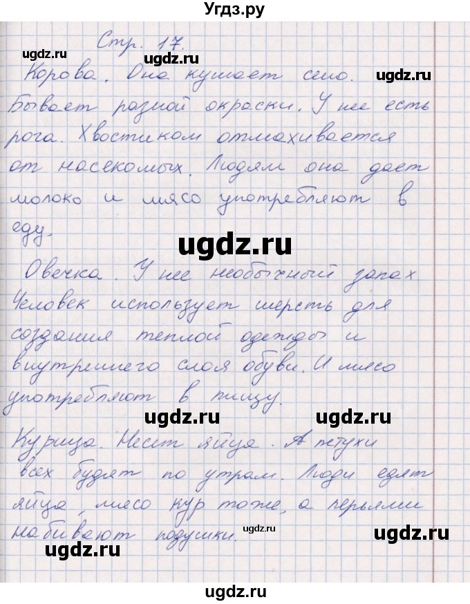 ГДЗ (Решебник) по технологии 2 класс (рабочая тетрадь) Роговцева Н.И. / страница / 17