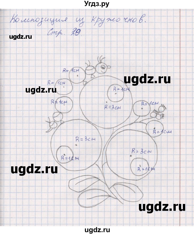 ГДЗ (Решебник) по технологии 2 класс (рабочая тетрадь) Роговцева Н.И. / страница / 19