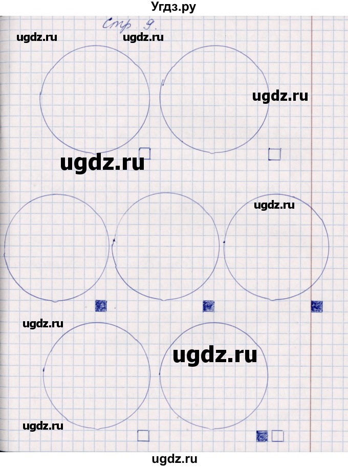 ГДЗ (Решебник) по технологии 2 класс (рабочая тетрадь) Роговцева Н.И. / страница / 9