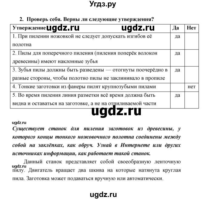 ГДЗ (Решебник) по технологии 5 класс (рабочая тетрадь) Тищенко А.Т. / страница / 16(продолжение 2)