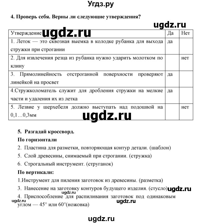 ГДЗ (Решебник) по технологии 5 класс (рабочая тетрадь) Тищенко А.Т. / страница / 17(продолжение 2)