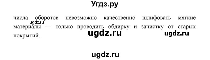 ГДЗ (Решебник) по технологии 5 класс (рабочая тетрадь) Тищенко А.Т. / страница / 23(продолжение 4)