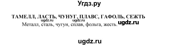 ГДЗ (Решебник) по технологии 5 класс (рабочая тетрадь) Тищенко А.Т. / страница / 32(продолжение 2)