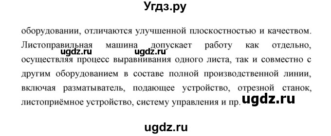 ГДЗ (Решебник) по технологии 5 класс (рабочая тетрадь) Тищенко А.Т. / страница / 43(продолжение 2)