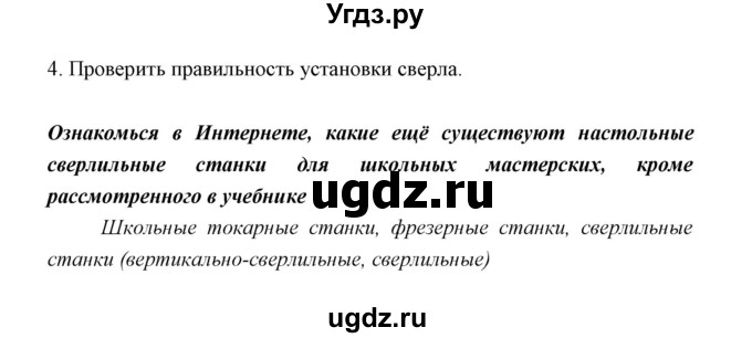 ГДЗ (Решебник) по технологии 5 класс (рабочая тетрадь) Тищенко А.Т. / страница / 51(продолжение 2)