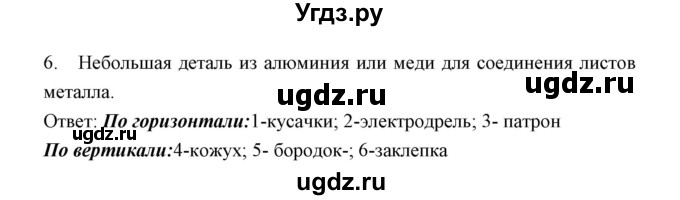 ГДЗ (Решебник) по технологии 5 класс (рабочая тетрадь) Тищенко А.Т. / страница / 54(продолжение 2)