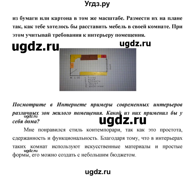 ГДЗ (Решебник) по технологии 5 класс (рабочая тетрадь) Тищенко А.Т. / страница / 56(продолжение 2)