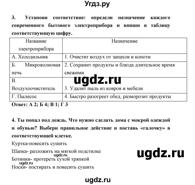 ГДЗ (Решебник) по технологии 5 класс (рабочая тетрадь) Тищенко А.Т. / страница / 58(продолжение 2)