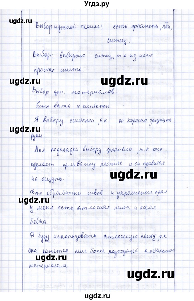 ГДЗ (Решебник) по технологии 5 класс (рабочая тетрадь) Синица Н.В. / задание / проект (страница) / 73(продолжение 4)