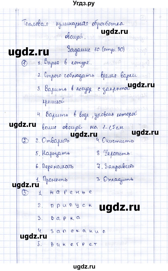 ГДЗ (Решебник) по технологии 5 класс (рабочая тетрадь) Синица Н.В. / задание / 10