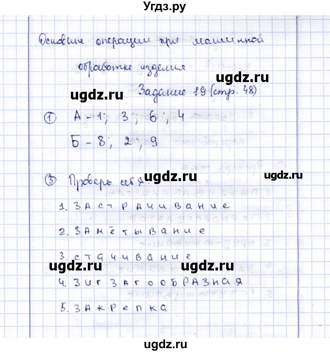 ГДЗ (Решебник) по технологии 5 класс (рабочая тетрадь) Синица Н.В. / задание / 19