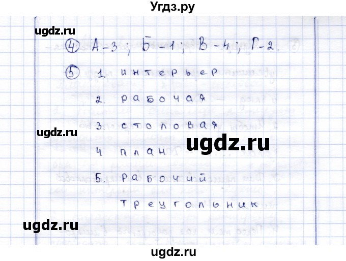 ГДЗ (Решебник) по технологии 5 класс (рабочая тетрадь) Синица Н.В. / задание / 2(продолжение 3)