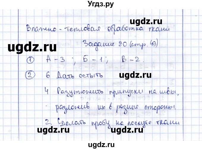 ГДЗ (Решебник) по технологии 5 класс (рабочая тетрадь) Синица Н.В. / задание / 20