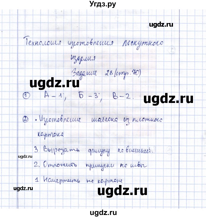 ГДЗ (Решебник) по технологии 5 класс (рабочая тетрадь) Синица Н.В. / задание / 28