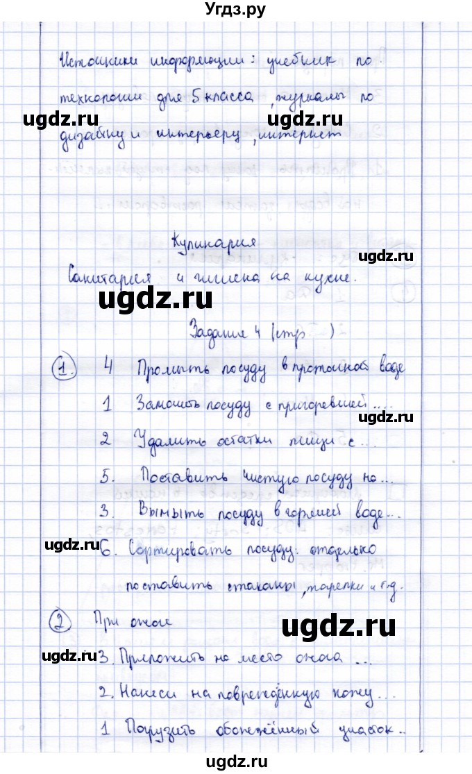 ГДЗ (Решебник) по технологии 5 класс (рабочая тетрадь) Синица Н.В. / задание / 4