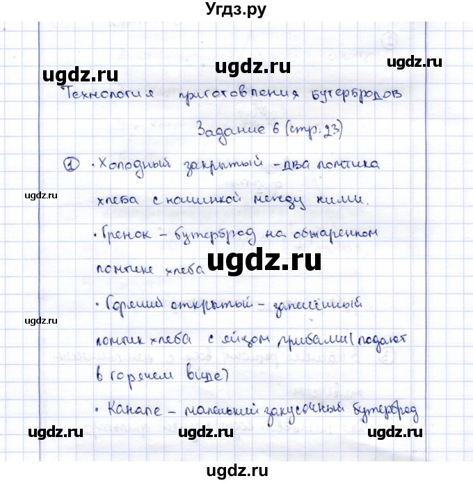 ГДЗ (Решебник) по технологии 5 класс (рабочая тетрадь) Синица Н.В. / задание / 6