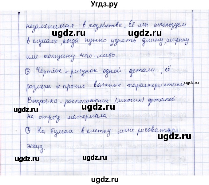 ГДЗ (Решебник) по технологии 5 класс Синица Н.В. / страница / 106(продолжение 2)