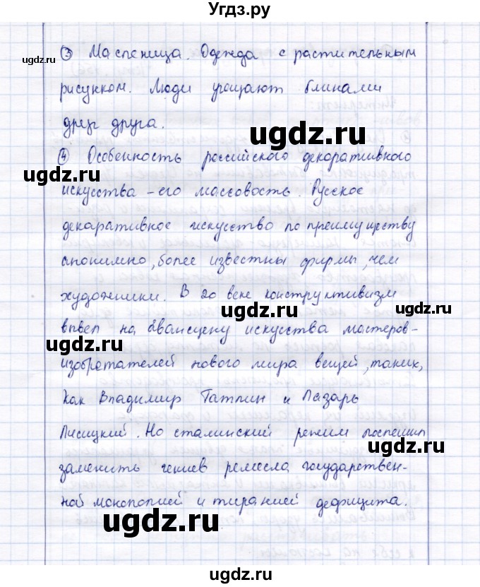 ГДЗ (Решебник) по технологии 5 класс Синица Н.В. / страница / 156(продолжение 2)