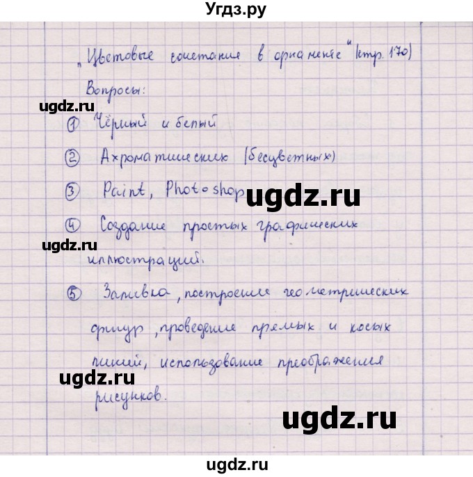 ГДЗ (Решебник) по технологии 5 класс Синица Н.В. / страница / 170