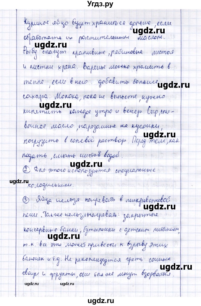 ГДЗ (Решебник) по технологии 5 класс Синица Н.В. / страница / 23(продолжение 2)