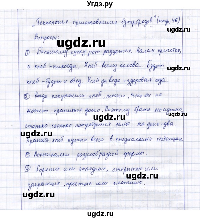 ГДЗ (Решебник) по технологии 5 класс Синица Н.В. / страница / 46