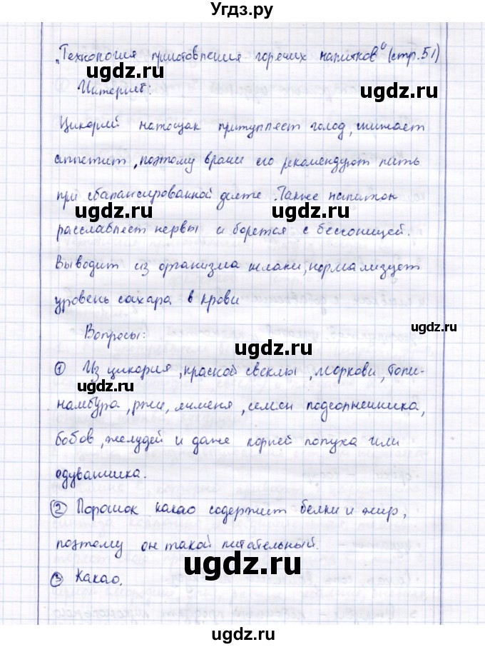 ГДЗ (Решебник) по технологии 5 класс Синица Н.В. / страница / 51