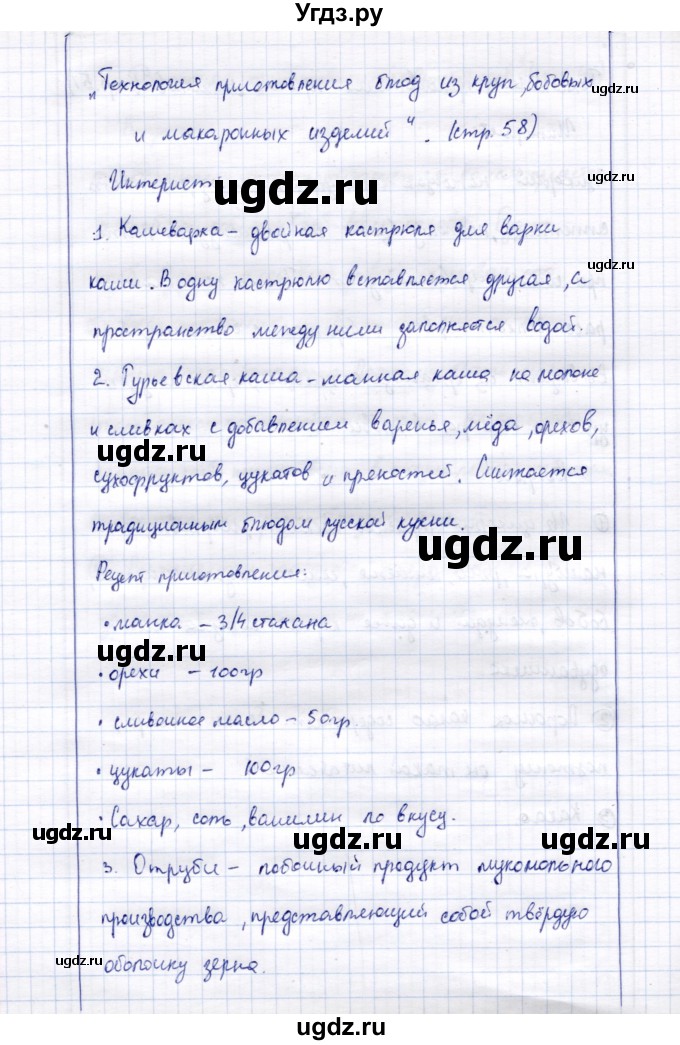 ГДЗ (Решебник) по технологии 5 класс Синица Н.В. / страница / 58