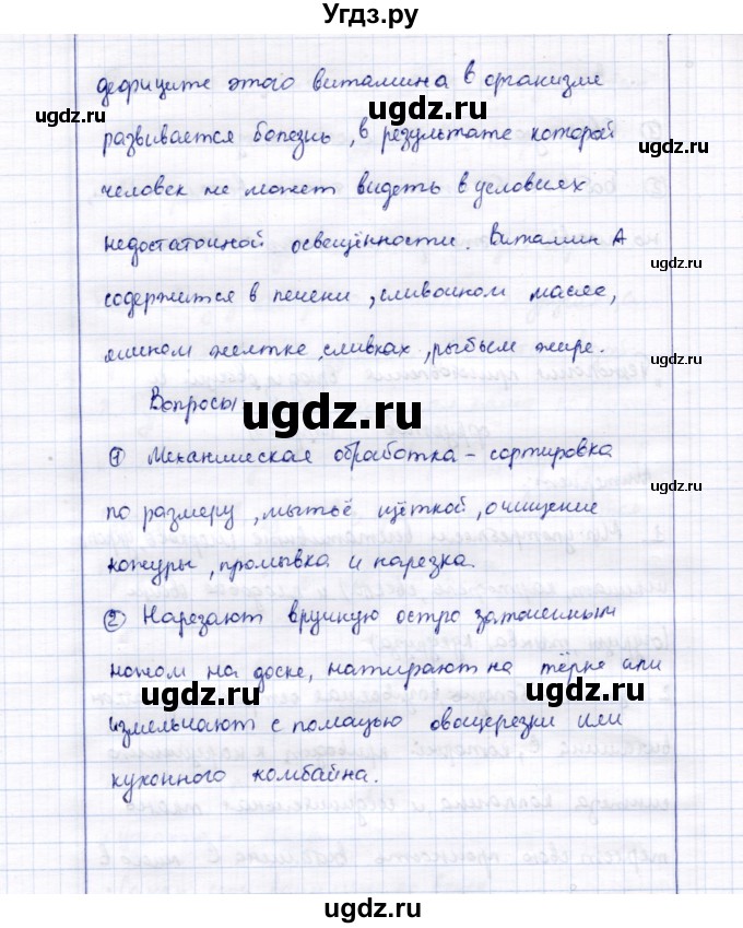 ГДЗ (Решебник) по технологии 5 класс Синица Н.В. / страница / 63(продолжение 2)