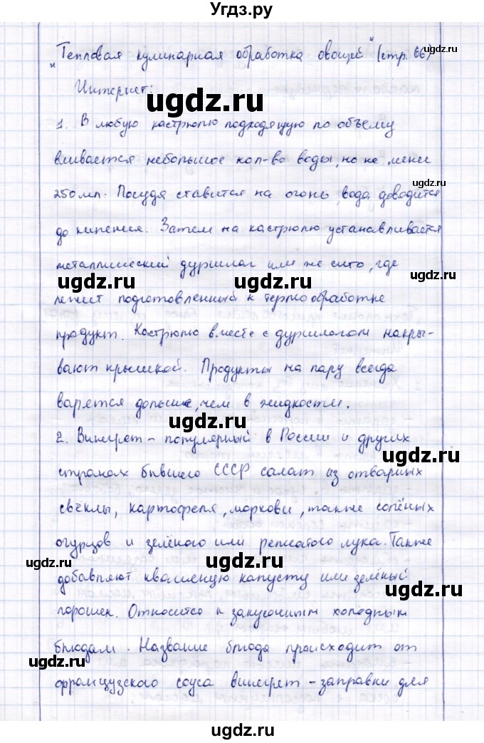 ГДЗ (Решебник) по технологии 5 класс Синица Н.В. / страница / 66