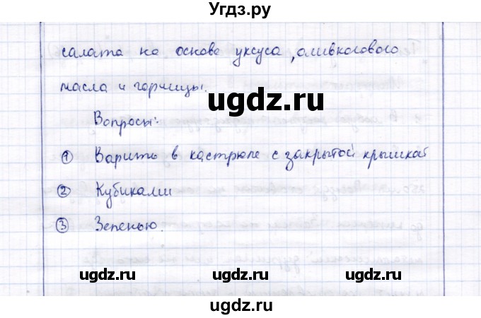 ГДЗ (Решебник) по технологии 5 класс Синица Н.В. / страница / 66(продолжение 2)