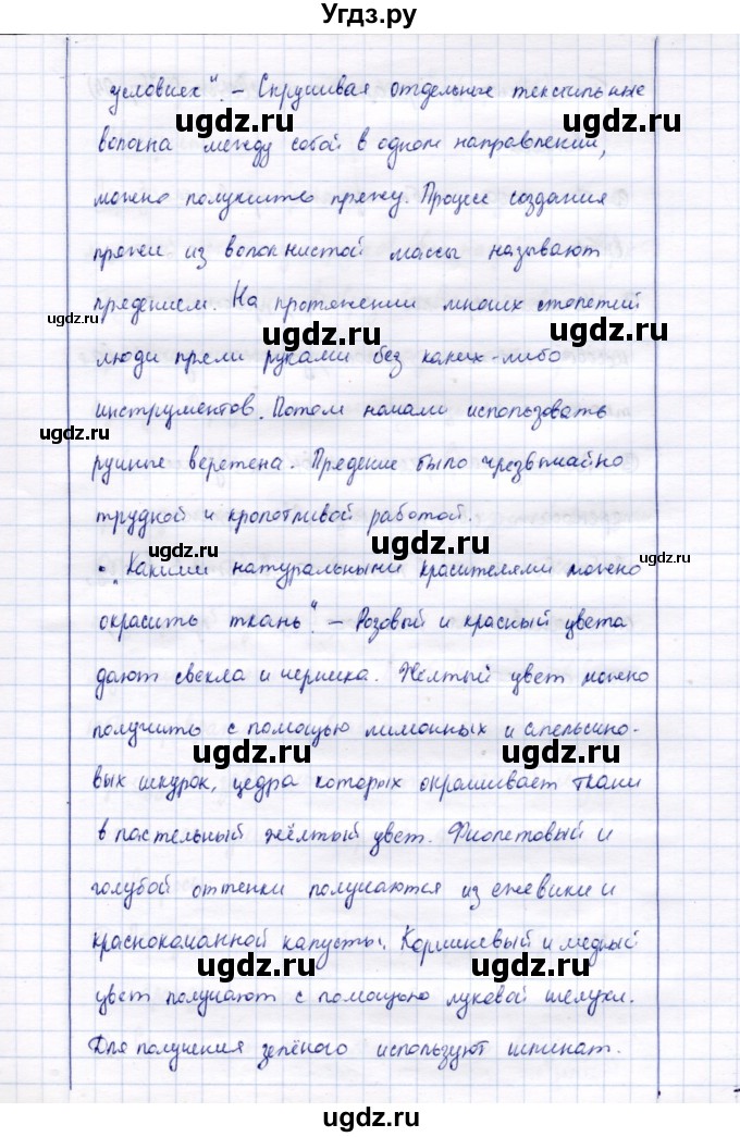 ГДЗ (Решебник) по технологии 5 класс Синица Н.В. / страница / 90(продолжение 2)