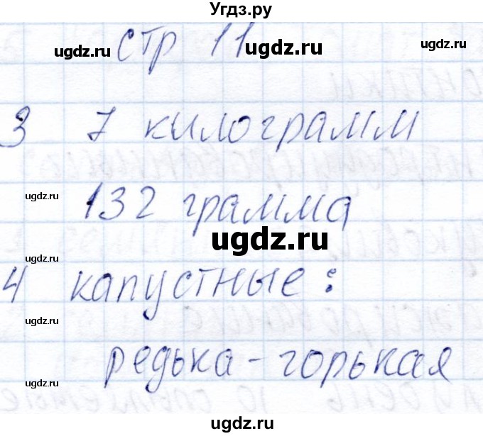 ГДЗ (Решебник) по технологии 6 класс (рабочая тетрадь) Самородский П.С. / страница / 11-13