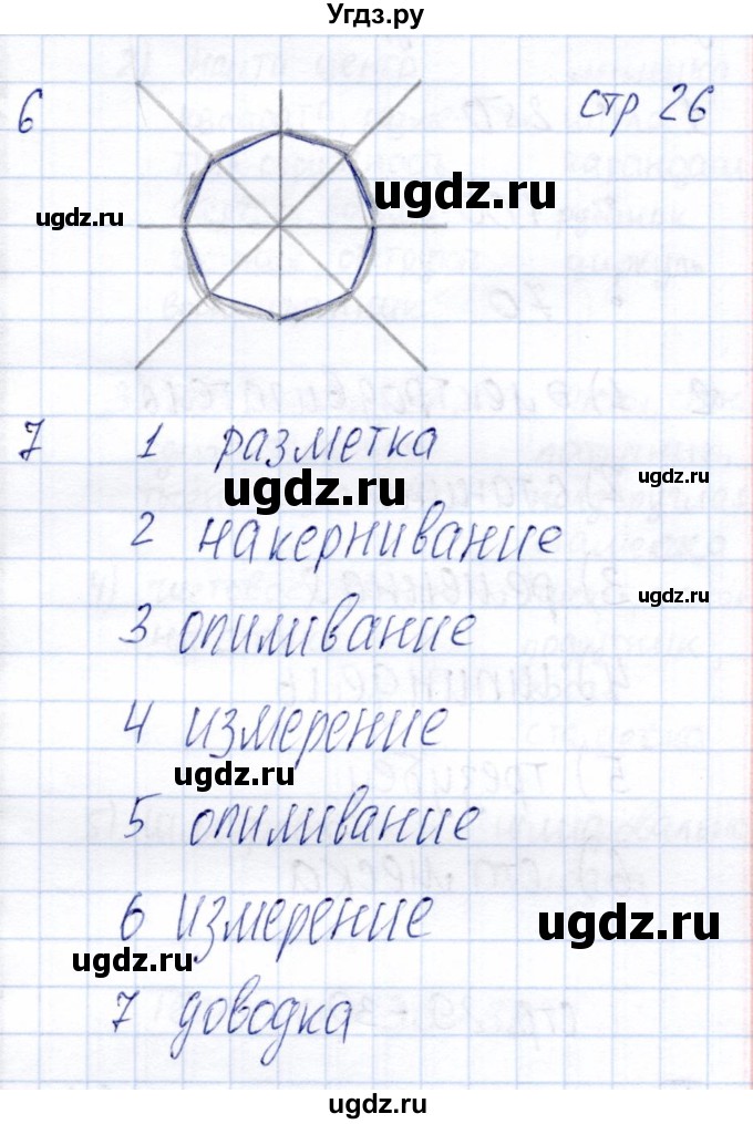 ГДЗ (Решебник) по технологии 6 класс (рабочая тетрадь) Самородский П.С. / страница / 26