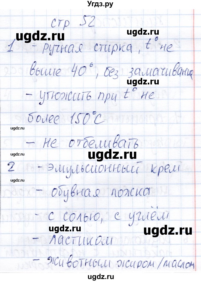 ГДЗ (Решебник) по технологии 6 класс (рабочая тетрадь) Самородский П.С. / страница / 52