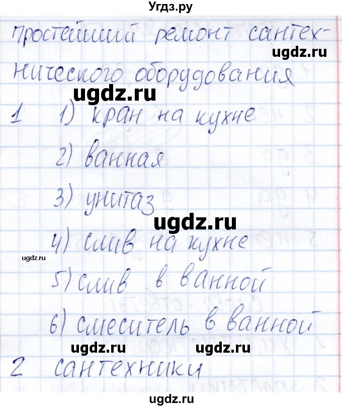 ГДЗ (Решебник) по технологии 6 класс (рабочая тетрадь) Самородский П.С. / страница / 53(продолжение 2)