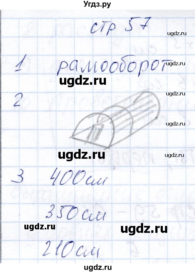 ГДЗ (Решебник) по технологии 6 класс (рабочая тетрадь) Самородский П.С. / страница / 57