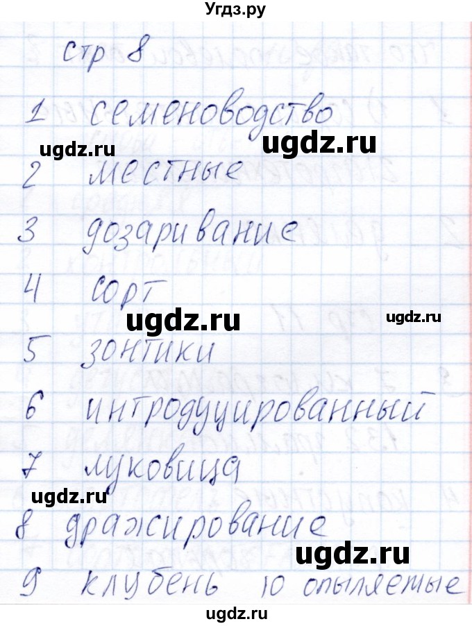 ГДЗ (Решебник) по технологии 6 класс (рабочая тетрадь) Самородский П.С. / страница / 8