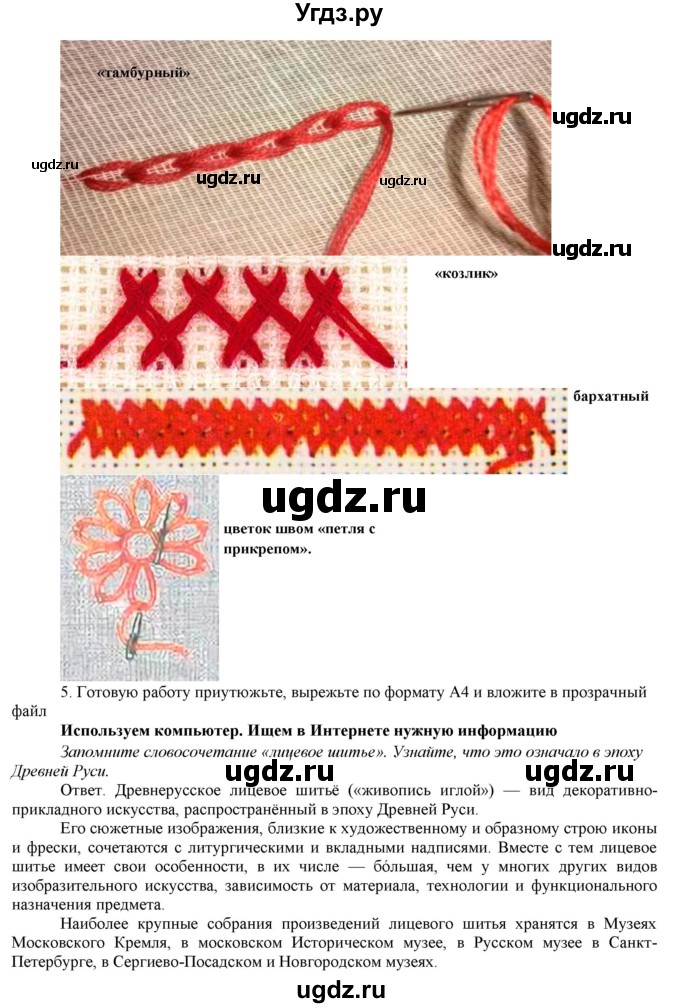 ГДЗ (Решебник) по технологии 7 класс (Технологии ведения дома) Синица Н.В. / страница номер / 122(продолжение 3)