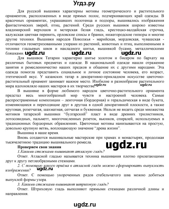 ГДЗ (Решебник) по технологии 7 класс (Технологии ведения дома) Синица Н.В. / страница номер / 133(продолжение 2)