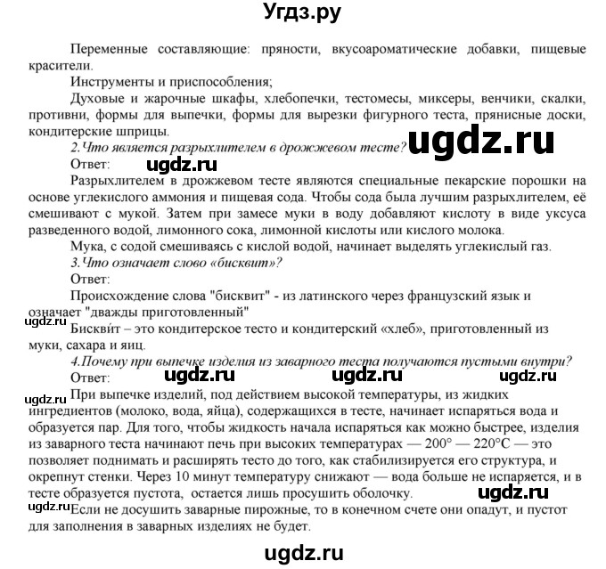 ГДЗ (Решебник) по технологии 7 класс (Технологии ведения дома) Синица Н.В. / страница номер / 39(продолжение 2)