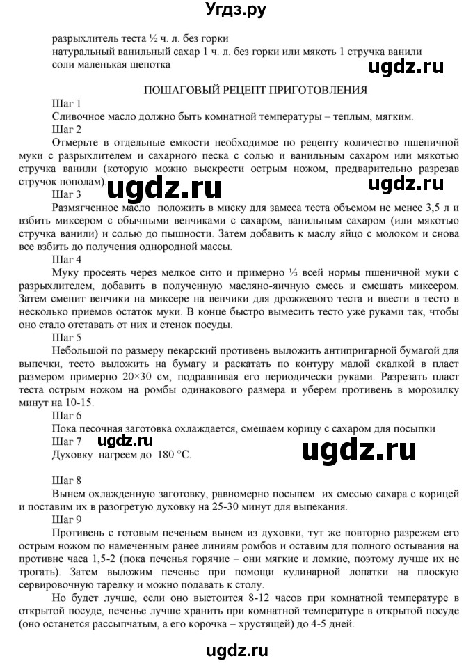 ГДЗ (Решебник) по технологии 7 класс (Технологии ведения дома) Синица Н.В. / страница номер / 43(продолжение 2)