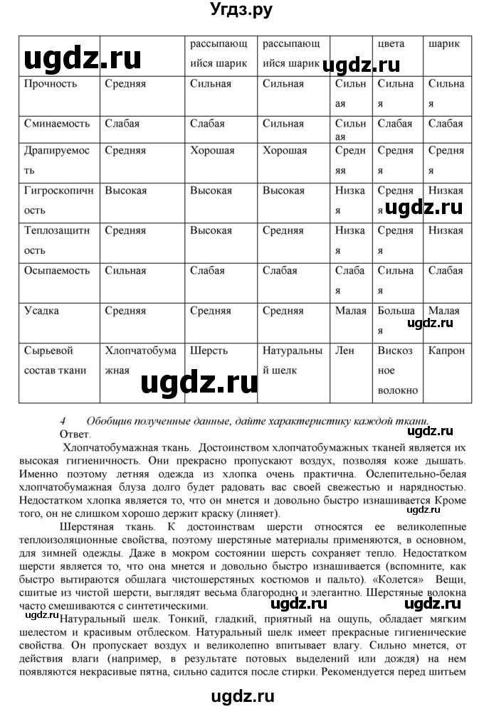 ГДЗ (Решебник) по технологии 7 класс (Технологии ведения дома) Синица Н.В. / страница номер / 62(продолжение 2)