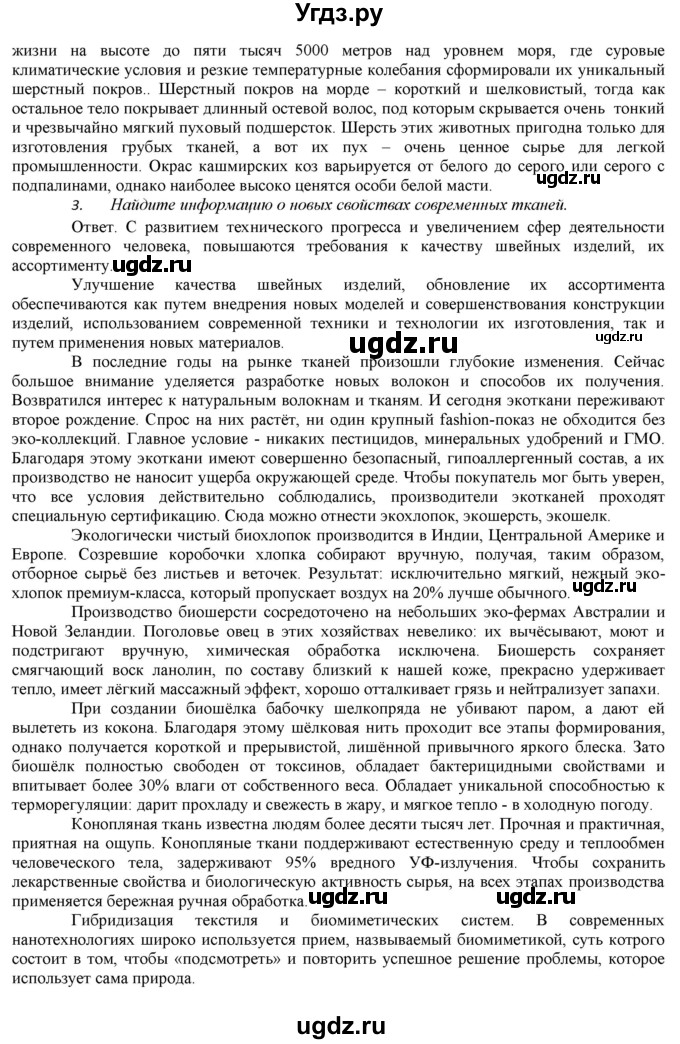 ГДЗ (Решебник) по технологии 7 класс (Технологии ведения дома) Синица Н.В. / страница номер / 62(продолжение 4)