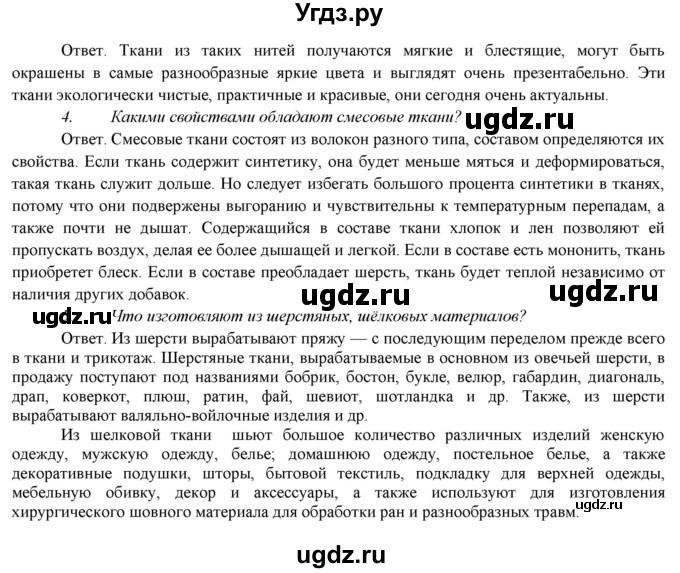 ГДЗ (Решебник) по технологии 7 класс (Технологии ведения дома) Синица Н.В. / страница номер / 62(продолжение 6)