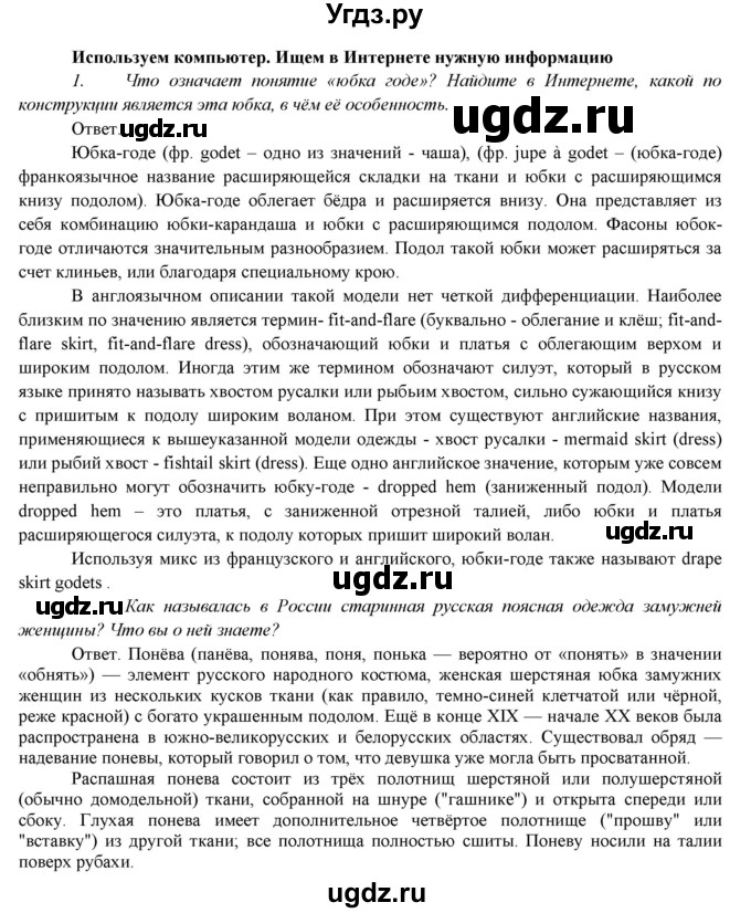 ГДЗ (Решебник) по технологии 7 класс (Технологии ведения дома) Синица Н.В. / страница номер / 68(продолжение 4)