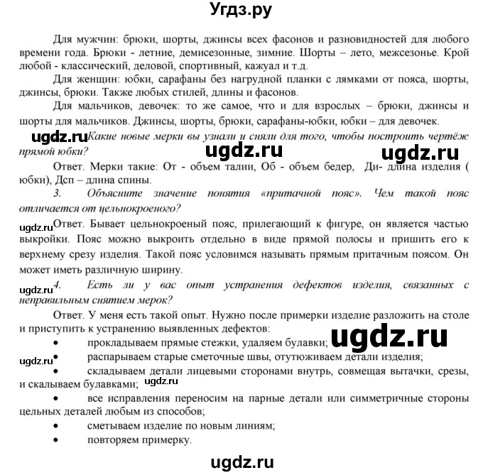 ГДЗ (Решебник) по технологии 7 класс (Технологии ведения дома) Синица Н.В. / страница номер / 69(продолжение 2)