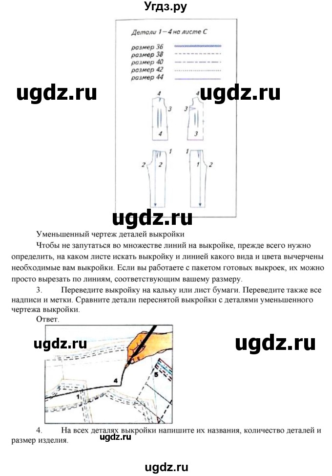 ГДЗ (Решебник) по технологии 7 класс (Технологии ведения дома) Синица Н.В. / страница номер / 77(продолжение 2)